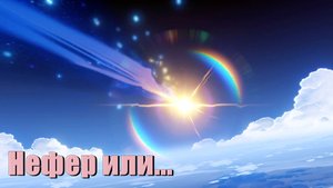 Крутим баннер Нефер! - Genshin Impact