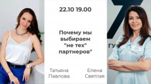 Почему мы выбираем "НЕ ТЕХ" партнеров?