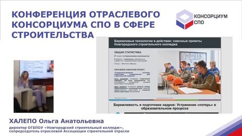 Опыт Новгородского строительного колледжа в подготовке кадров и взаимодействия с работодателями