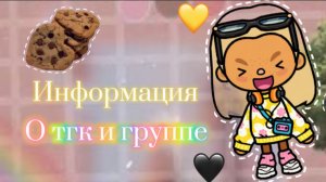 Краткая информация о тгк и группах 🩵🤍 I’m Amish 🖤