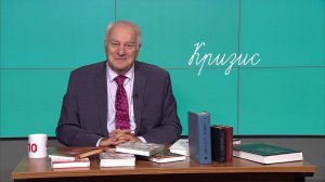 Югорский профессор рассказал о кризисе