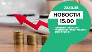 Планы на трёхлетку | Развитие инфраструктуры | Со счётом 2:1