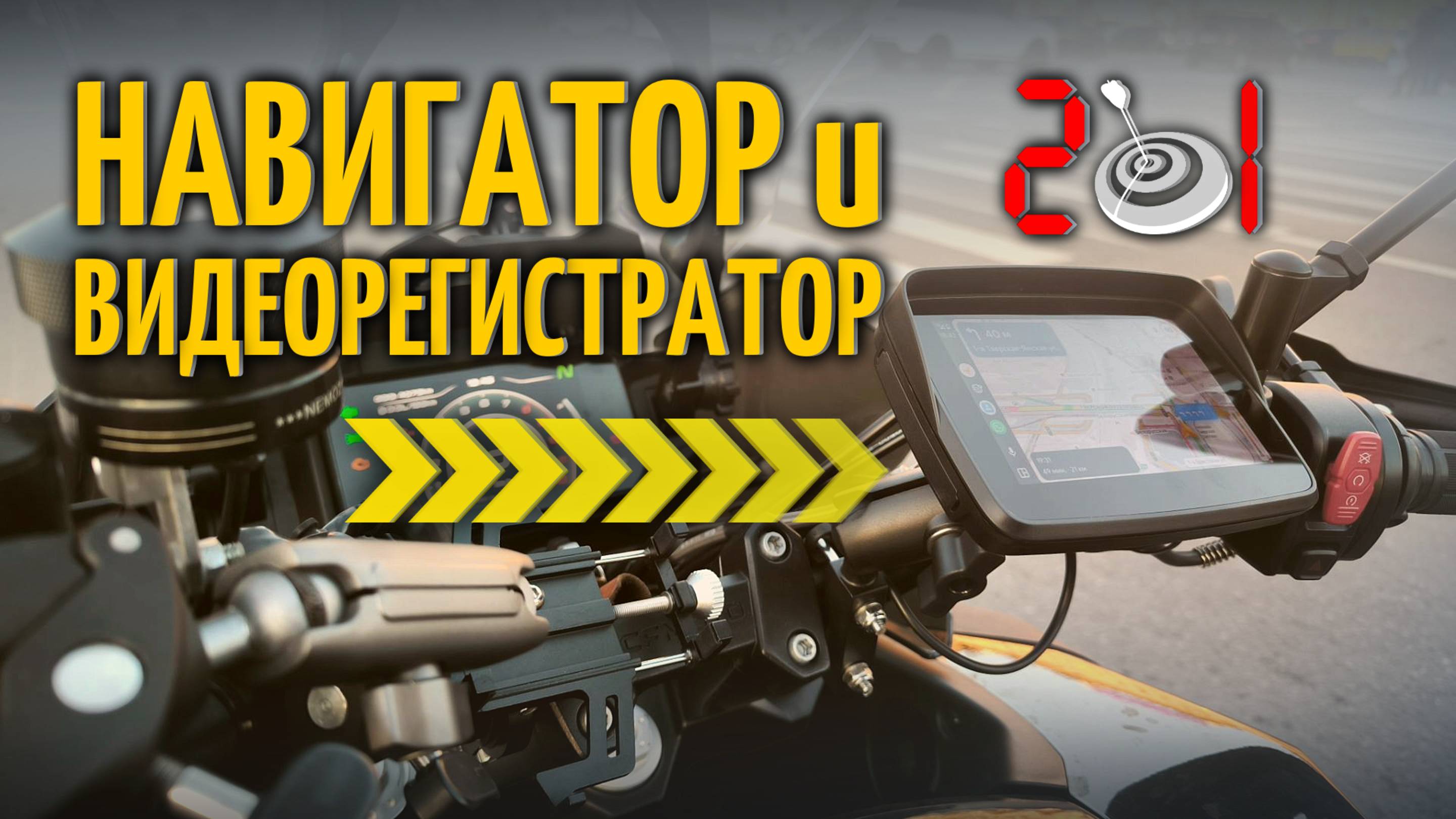 Навигатор и видеорегистратор в одном устройстве для мотоцикла или квадроцикла — EKIY ORIGINAL M10+DV