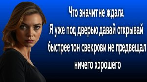 Истории из жизни|Я УЖЕ ПОД ДВЕРЬЮ!|Аудио рассказы|Аудиокниги слушать онлайн|Жизненные истории