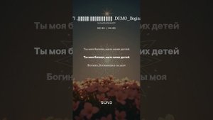 __Моя жена богиня__3 Вокал ,Мария Оболенская автор стихов и песен .DEMO_.оригинал (Cover)