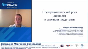 Посттравматический рост личности в ситуации предутраты