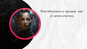 Рентабельность продаж: как и зачем считать