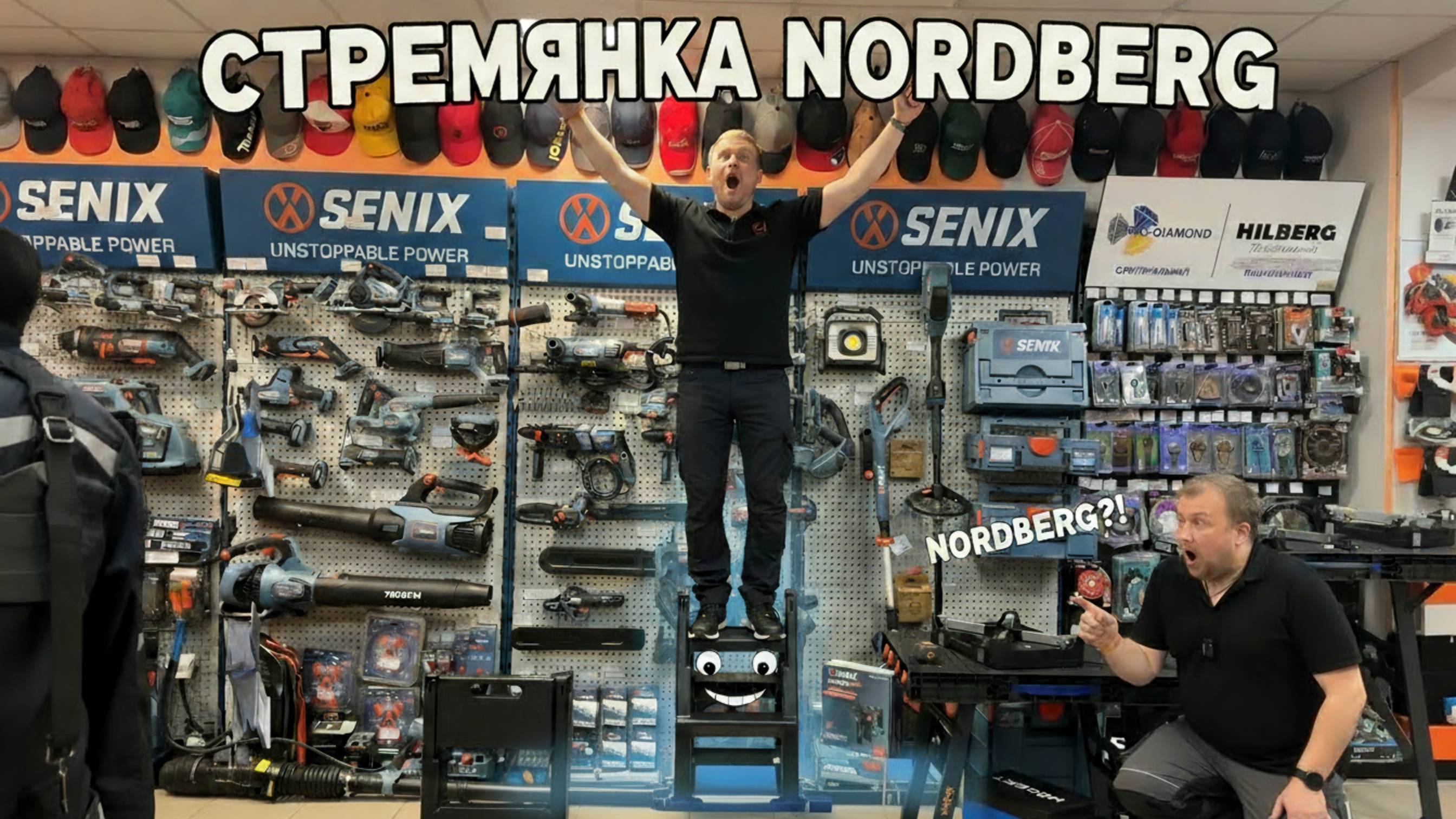 Стремянка и табуретка NORDBERG