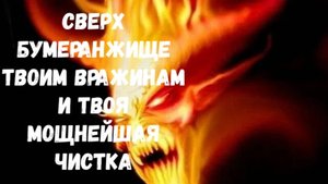 ТВОЯ ЧИСТКА С МОЩНЕЙШЕЙ ОБРАТКОЙ