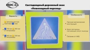 Светодиодный дорожный знак «Пешеходный переход»