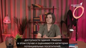 Первые┃Занятие 1. Особые потребности и равные возможности