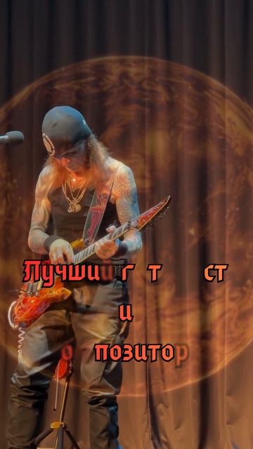 Один из лучших гитаристов и композиторов России!