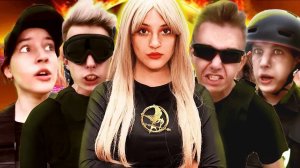 ГОЛОДНЫЕ ИГРЫ в РЕАЛЬНОЙ ЖИЗНИ.!! Кто останется последний ？!