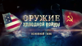 Основной танк