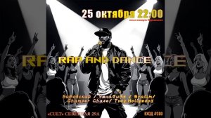 Приглашение, Нижневартовск 25.10.2025