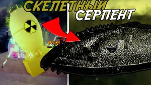 ВЫЛОВИЛИ САМОГО РЕДКОГО КАТАКЛИЗМИКА ИЗ АТОМНОЙ ЯДЕРКИ В FISCH ROBLOX!