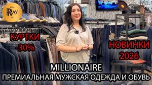 MILLIONAIRE😎 ПРЕМИАЛЬНАЯ МУЖСКАЯ ОДЕЖДА И ОБУВЬ🔥 КУРТКИ -30%✨ НОВАЯ КОЛЛЕКЦИЯ❤🔥 ТК Садовод