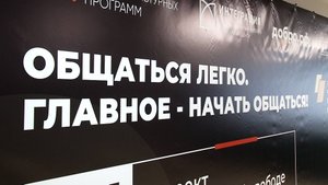 «ОБЩАТЬСЯ ЛЕГКО»