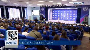 Интенсив проекта «Добрый день» провели в КубГТУ в Краснодаре