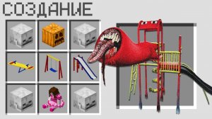 КАК СКРАФТИТЬ ГОРКУ ПОЖИРАТЕЛЯ В МАЙНКРАФТ ! ТАЙНЫЙ КРАФТ THE EXTRA SLIDE MINECRAFT ФЛАСОЧКА