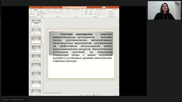 1 гр Агрономия и селекция в области растениеводства ТГУ  21.10.2025 Агрономия и селекция в области р