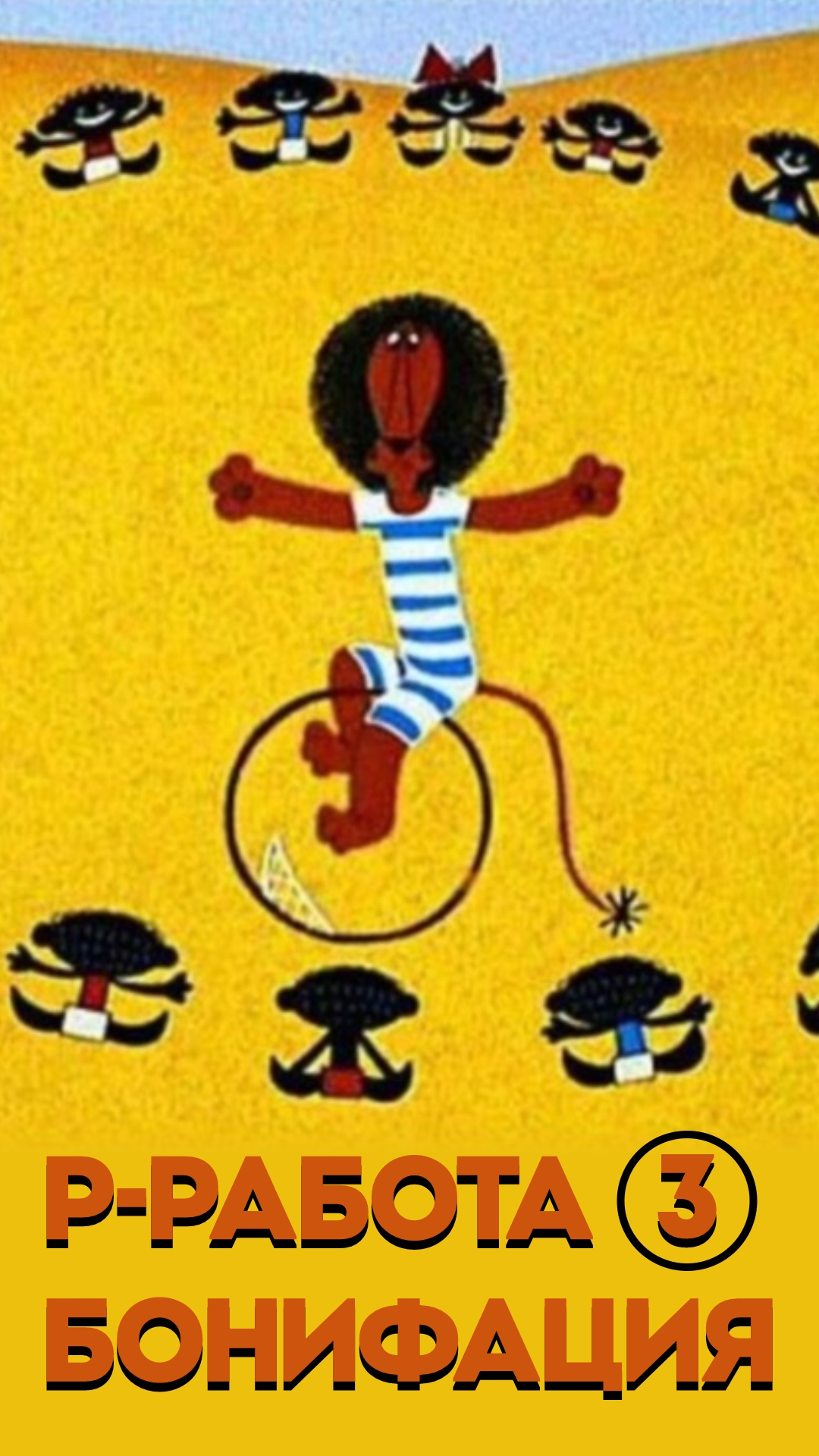 Весёлый хоровод Часть3я