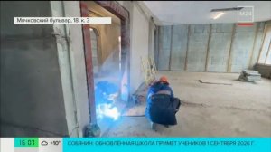 В Марьино продолжается обновление школы № 1566 - сюжет канала Москва 24