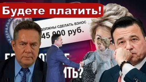 ХОТИТЕ ЖИТЬ | ПЛАТИТЕ | КТО поддержал Валентину Матвиенко
