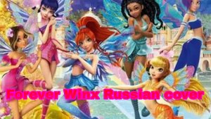 Клуб Винкс магия возвращается песня Forever Winx (Винкс на веки) мой русский кавер