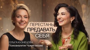 Почему мы предаём себя ради чужого мнения и как мода помогает вернуть уверенность? | ЧУЖИЕ ПИСЬМА