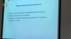 Синдром перетренированности