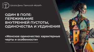Женское одиночество: характерные черты и особенности