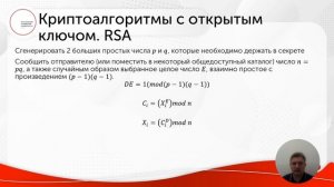 Средства криптографической защиты информации