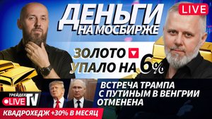 Alexeevlive | 22.10.25 | Live Трейдер ТВ