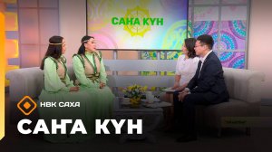 «Саҥа Күн» (22.10.25)