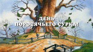 Новые приключения медвежонка Винни и его друзей 2 сезон 3 серия (мультсериал, 1989)