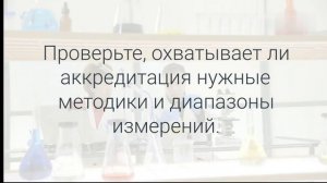 Как выбрать аккредитованную лабораторию для испытаний — sertex.org