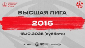 18.10.2025, "Moscow children's league", г. Москва, стадион "Лужники", ФШ "Луч" - Академия "Динамо".