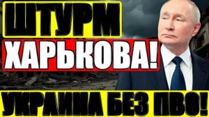 СРОЧНО НА 22-Е! Теперь разговор о 6 областях! До катастрофы 4 км! Мощнейшая операция!