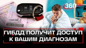 Заболел – вылезай из-за руля! ГИБДД получит доступ к реестру и будет отбирать права у автомобилистов
