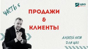5. Продажи + клиенты
