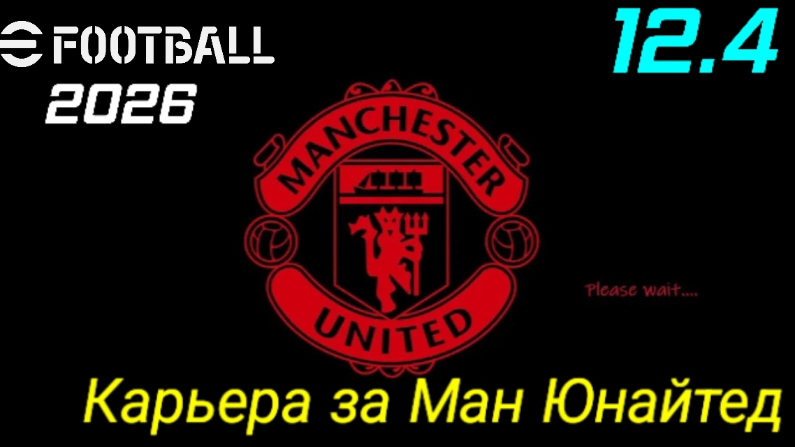 Efootball 26/Карьера за Манчестер Юнайтед/Второй сезон