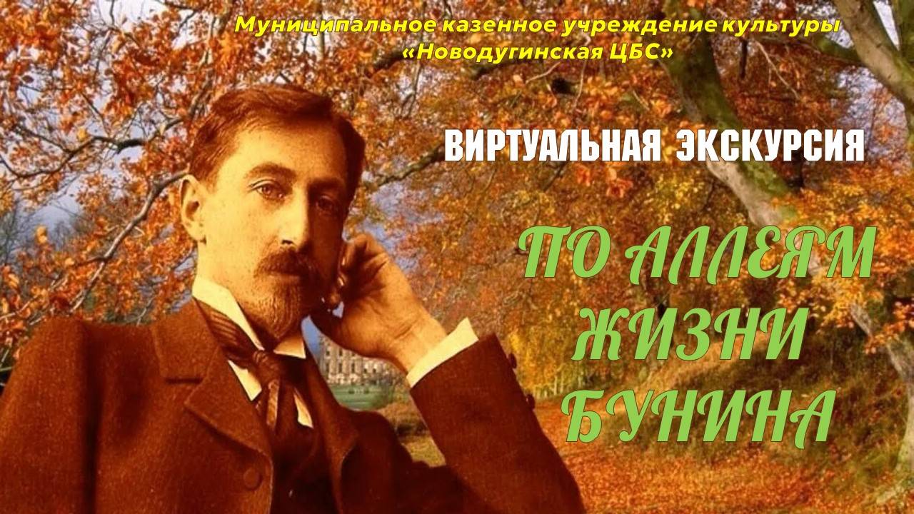 Бунин смотреть онлайн
