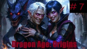 Dragon Age: Origins (прохождение за боевого мага) # 7  "Лес Бресилиан"