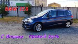 BMW 218  под заказ с аукциона Японии Правый руль