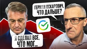 Сбер. «Игра» окончена. Теперь опять вниз? /// Старый трейдер