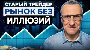 Старый Трейдер - спор о теханализе