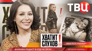 "Хватит слухов!": Звездные вдовцы | Волкова подаст в суд на зятя?