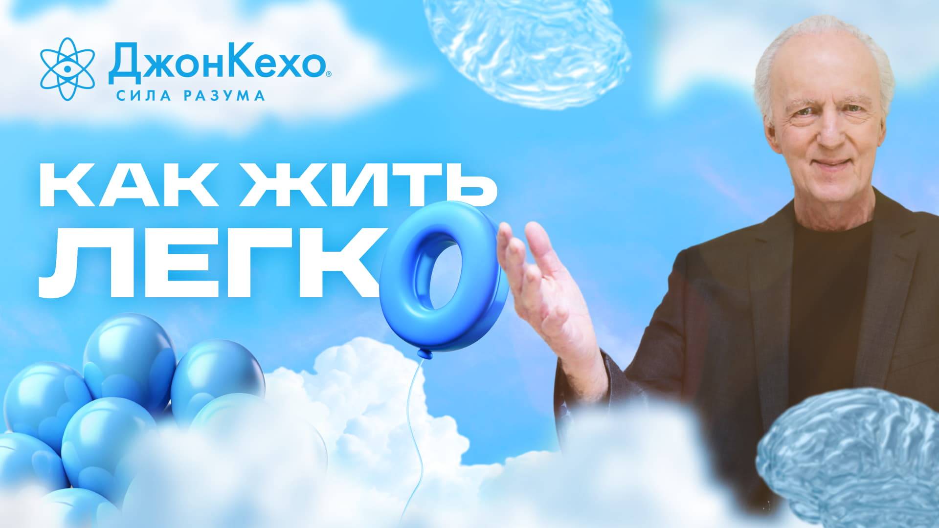 Как жить легко - включите свою силу подсознания смотреть онлайн