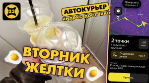 ЯНДЕКС ДОСТАВКА. Совсем плохой стал ЯША. Вечерняя ПОДРАБОТКА с ЯНДЕКС ПРО.